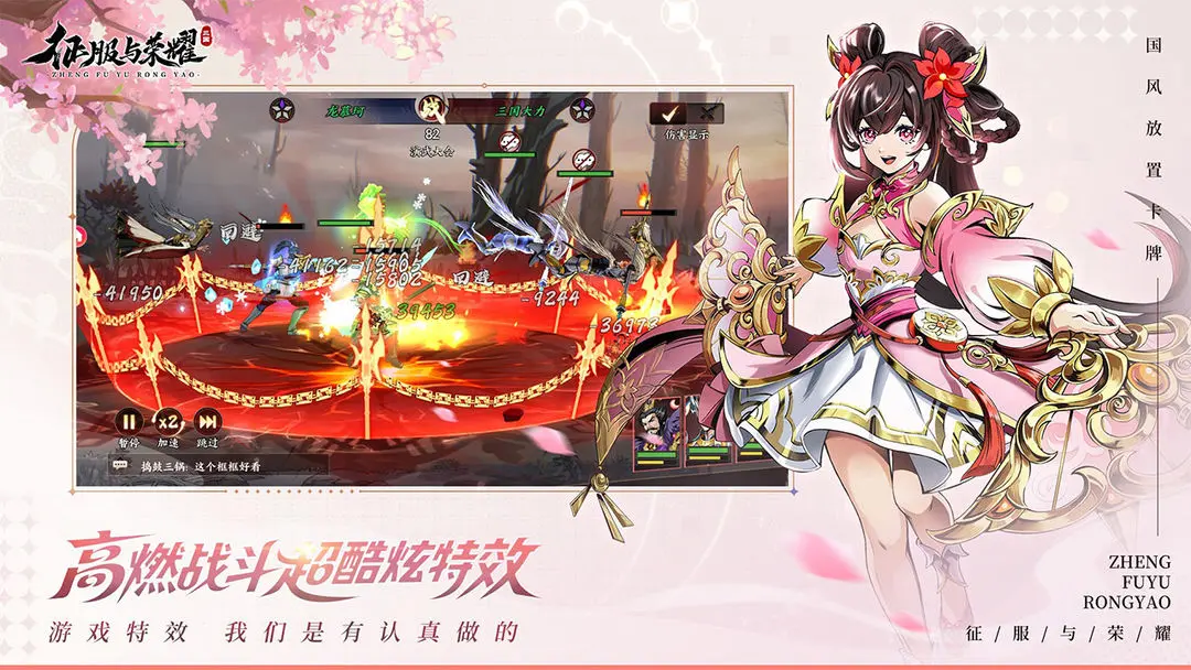 征服與榮耀截圖4