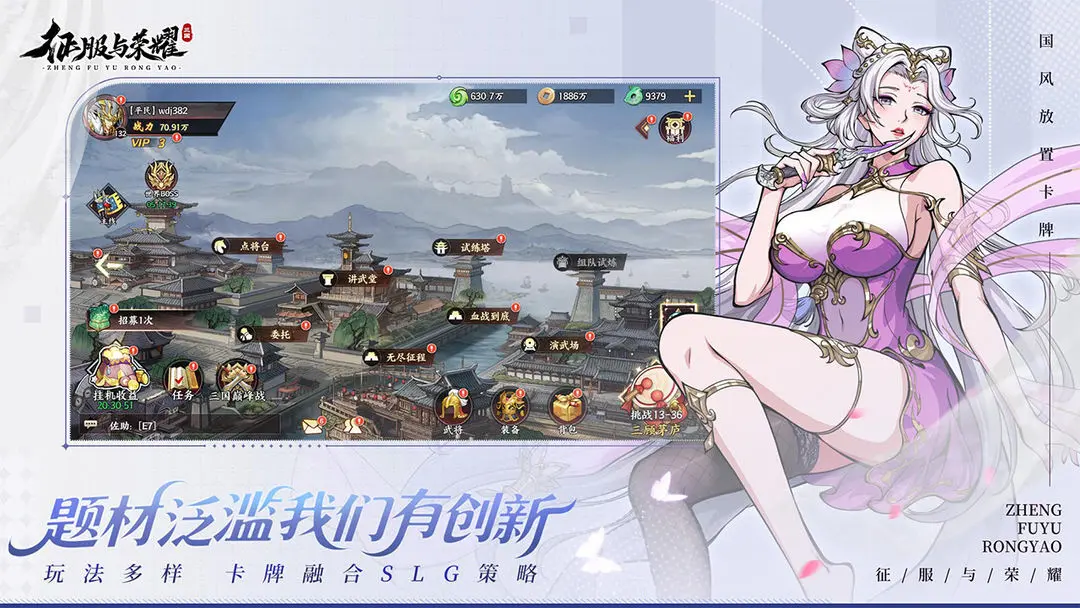征服與榮耀截圖5