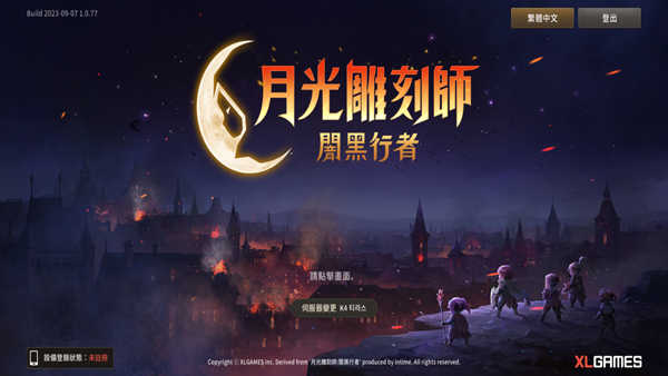 月光雕刻師截圖1