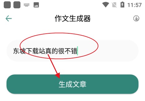 文案設(shè)計(jì)助手