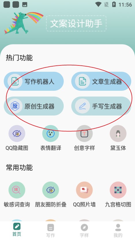 文案設(shè)計(jì)助手