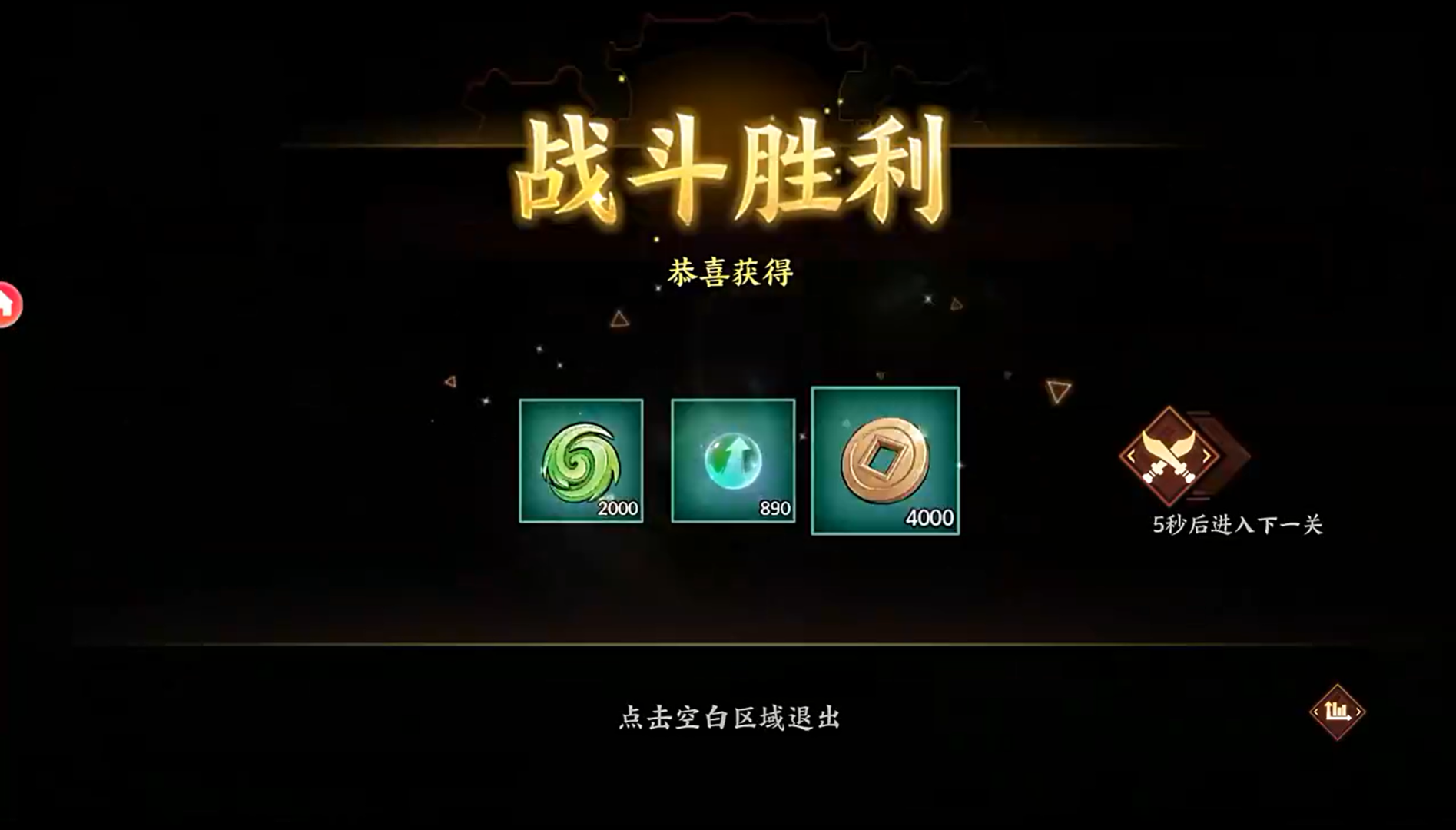 征服與榮耀