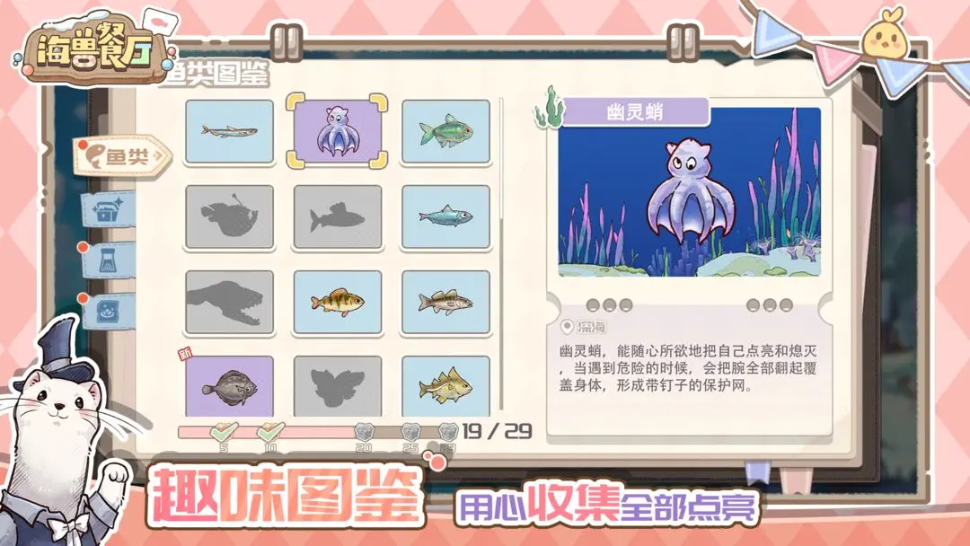 海獸餐廳截圖3