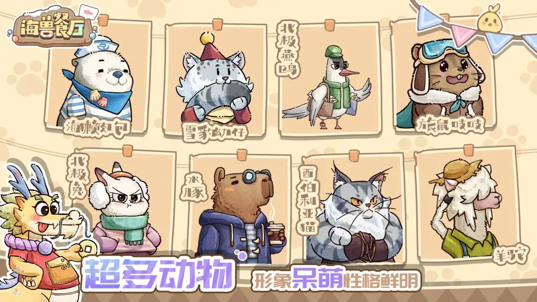 海獸餐廳截圖4