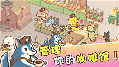 小狗咖啡館截圖1