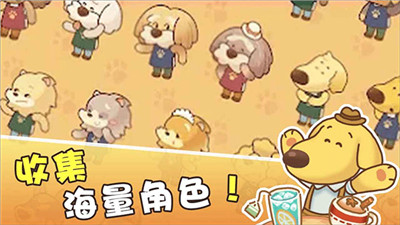 小狗咖啡館截圖3