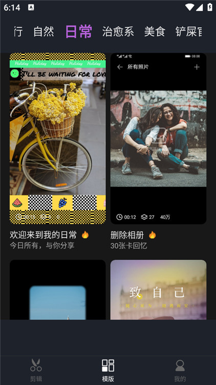 米果視頻剪輯app截圖3