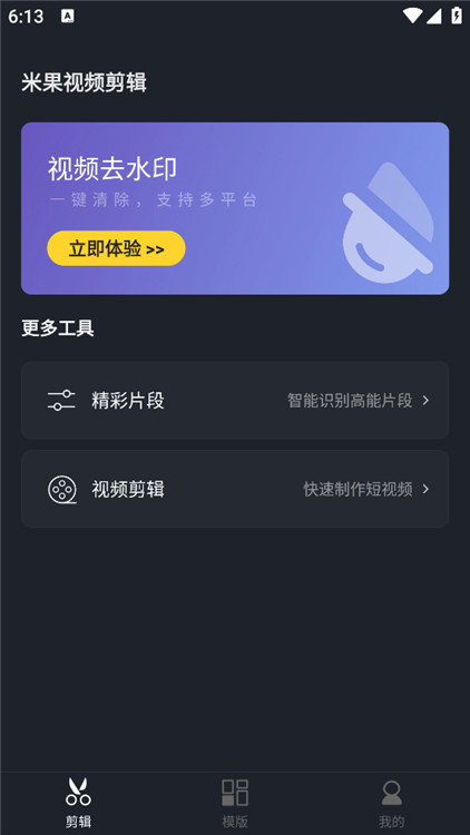 米果視頻剪輯app截圖2