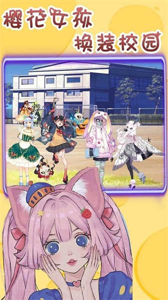 櫻花女孩換裝校園