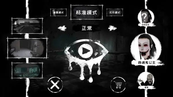 魂之眼截圖2