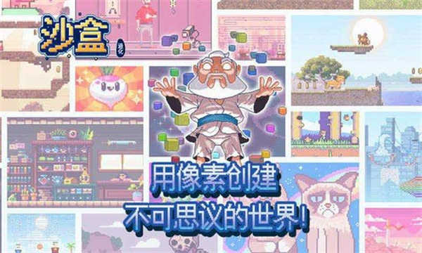 沙盒進(jìn)化2截圖2