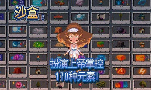沙盒進(jìn)化2截圖3