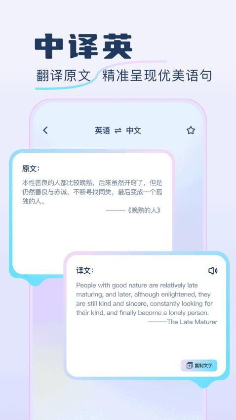 快速翻譯器截圖3