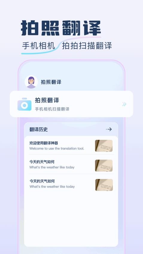 快速翻譯器截圖4
