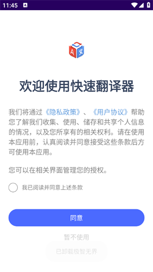 快速翻譯器