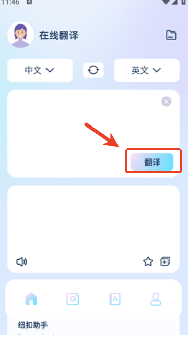 快速翻譯器