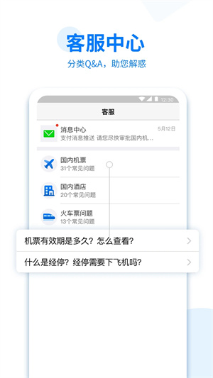 美亞商旅app截圖1