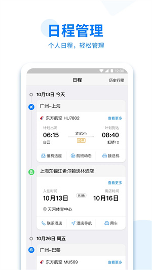 美亞商旅app截圖3