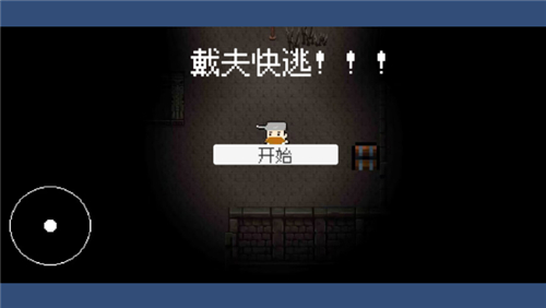 戴夫快逃截圖1