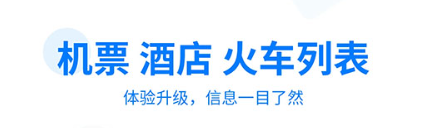美亞商旅app