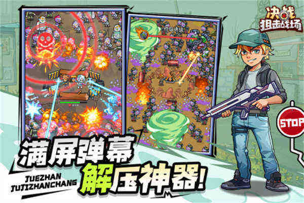 決戰(zhàn)狙擊戰(zhàn)場(chǎng)