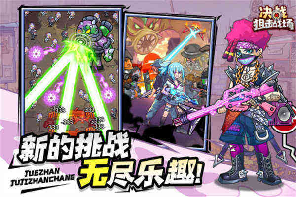 決戰(zhàn)狙擊戰(zhàn)場(chǎng)