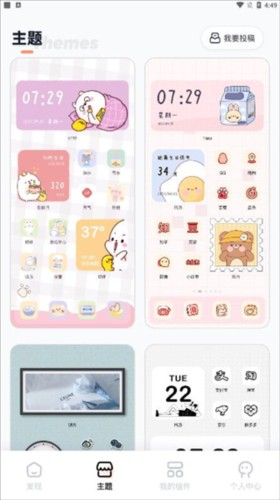 戀戀小組件app