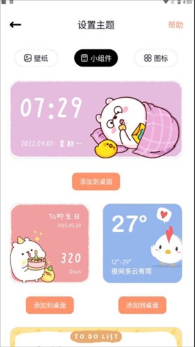 戀戀小組件app