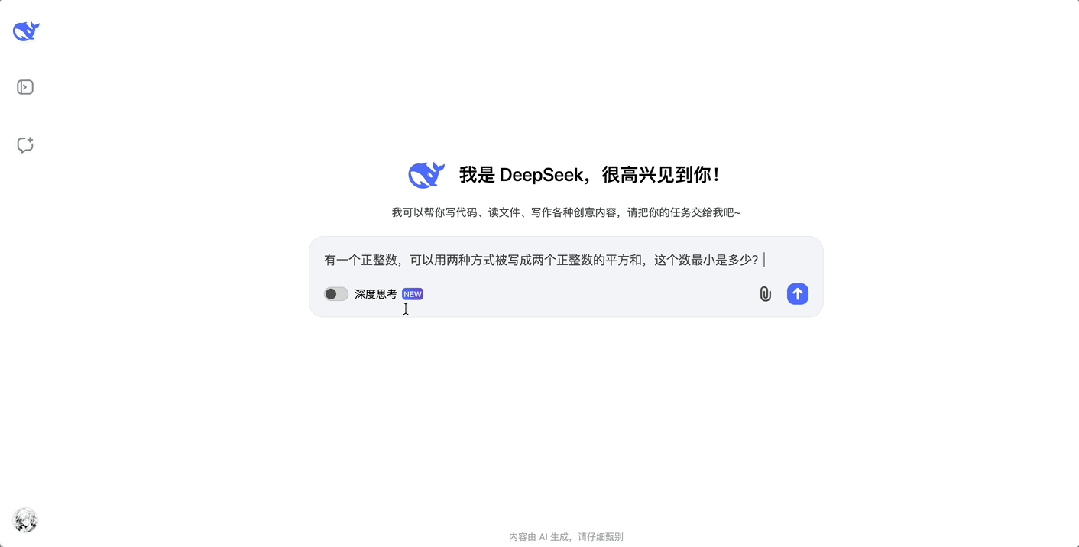 深度求索DeepSeek