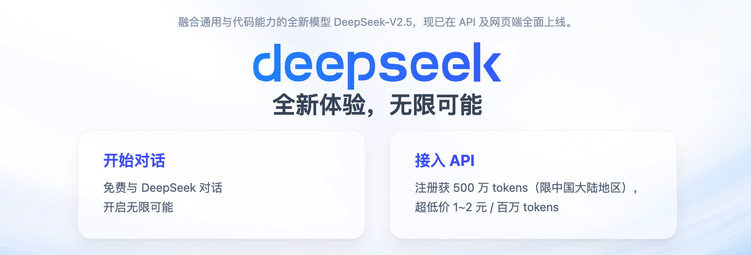 深度求索DeepSeek