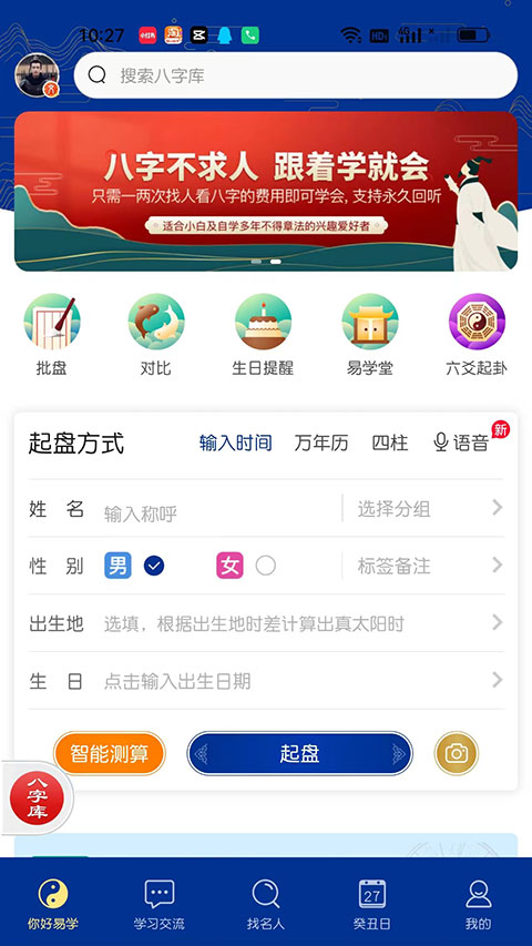 天時子平八字排盤