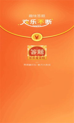 樂樂愛答題截圖3
