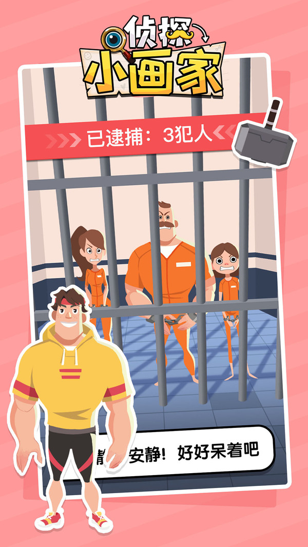 偵探小畫家截圖3