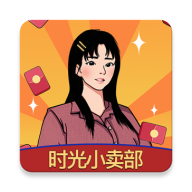 時光小賣部