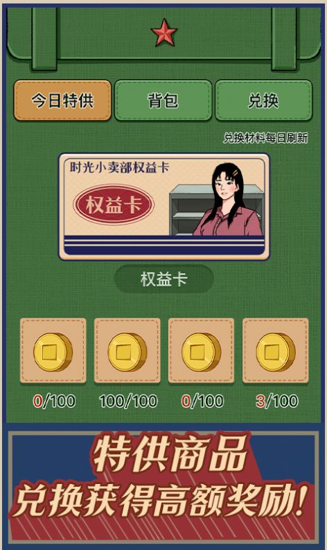 時光小賣部截圖3