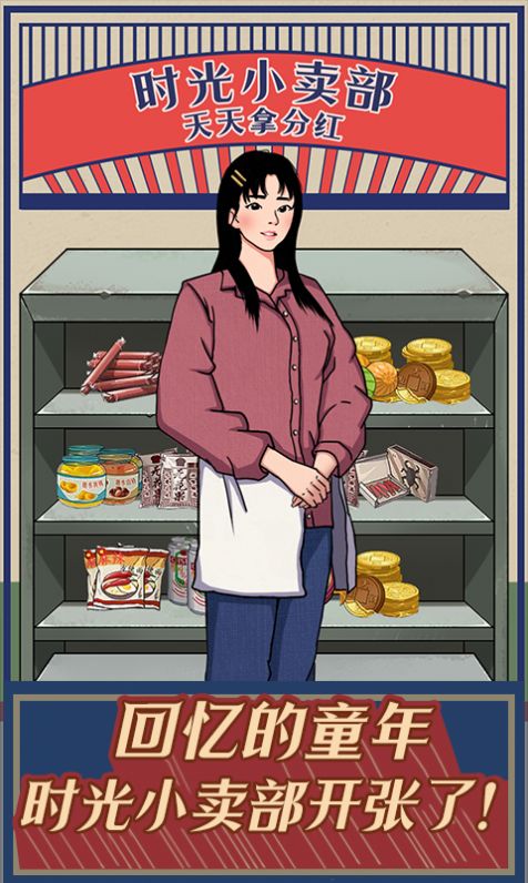 時光小賣部