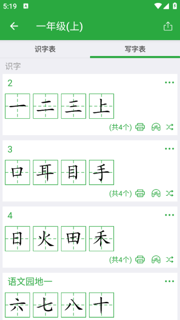 漢字卡