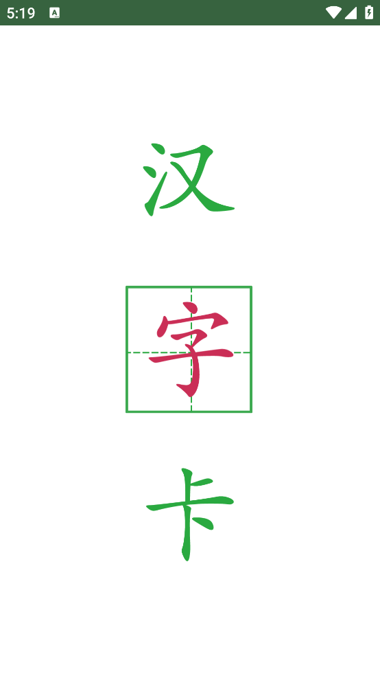 漢字卡