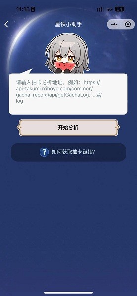 崩壞星穹鐵道小助手截圖2