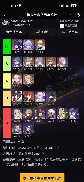崩壞星穹鐵道小助手截圖1