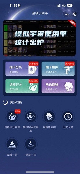 崩壞星穹鐵道小助手截圖3