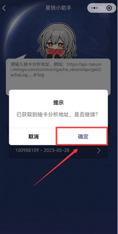 星鐵小助手下載官方版