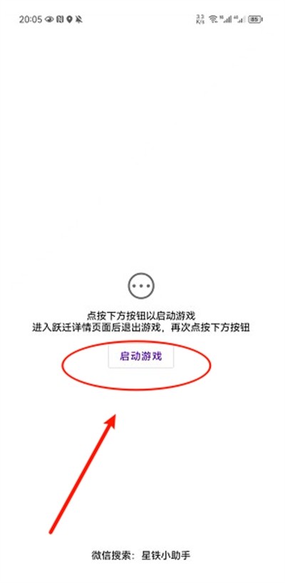 星鐵小助手下載官方版