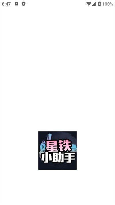 星鐵小助手下載官方版