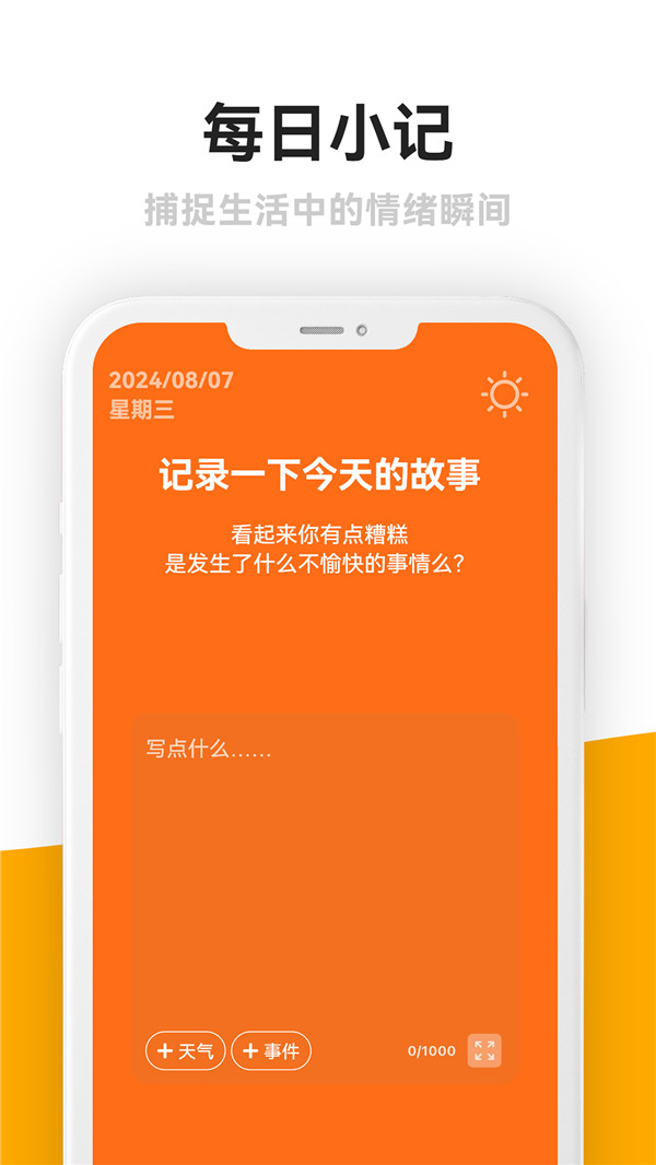 情緒日記本截圖1