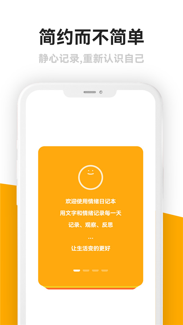 情緒日記本截圖3