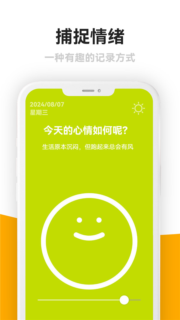 情緒日記本截圖4