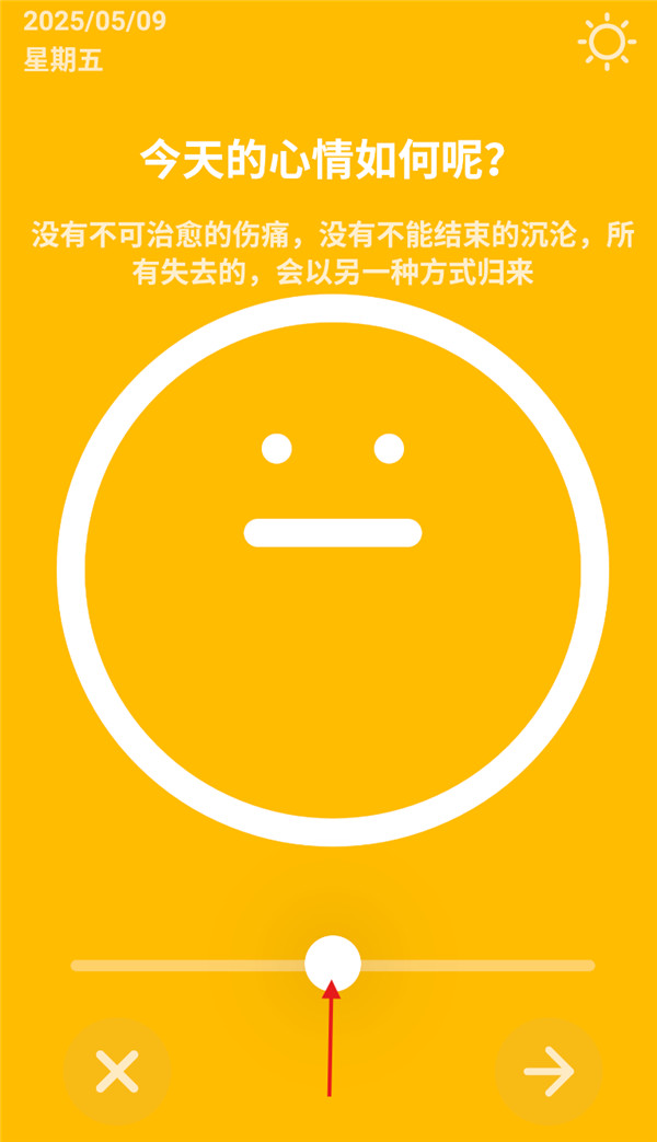 情緒日記本