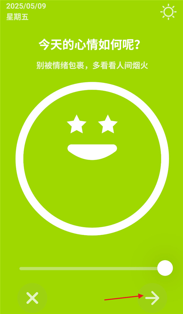 情緒日記本