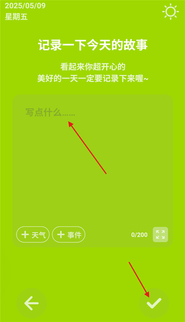 情緒日記本